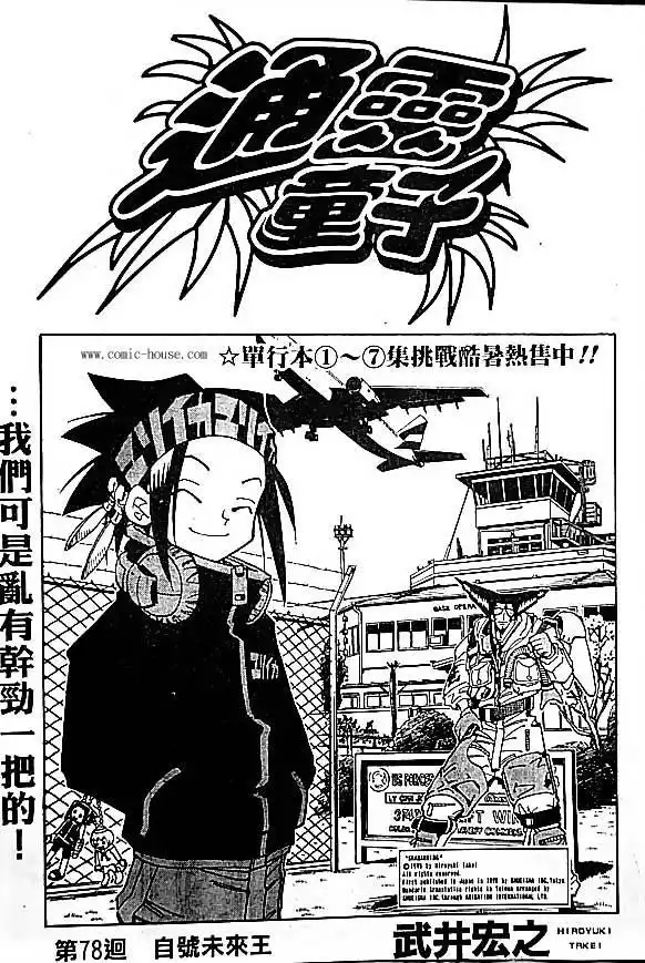 Shaman King Chapter 78 3